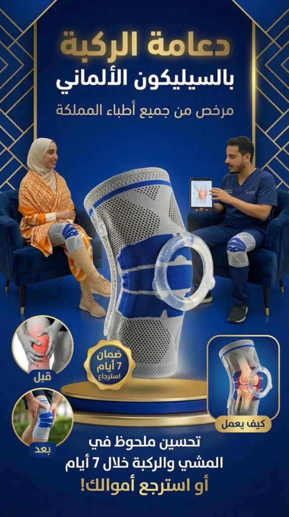 دعامة ركبة رياضية